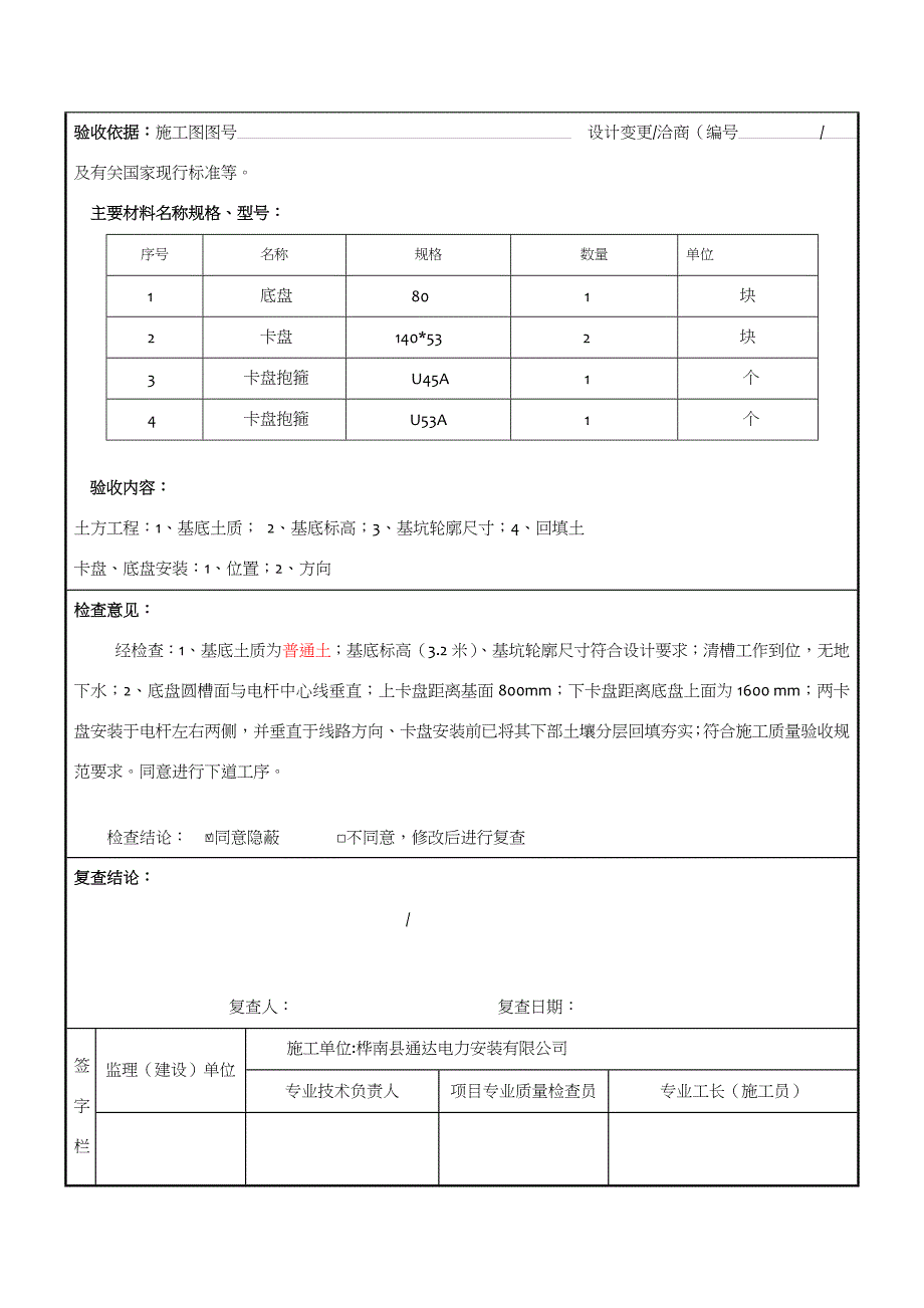 35KV送电线路隐蔽工程验收记录表_第3页