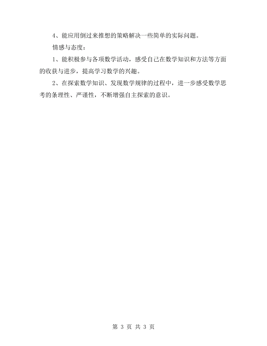 小学实习教师转正工作计划_第3页