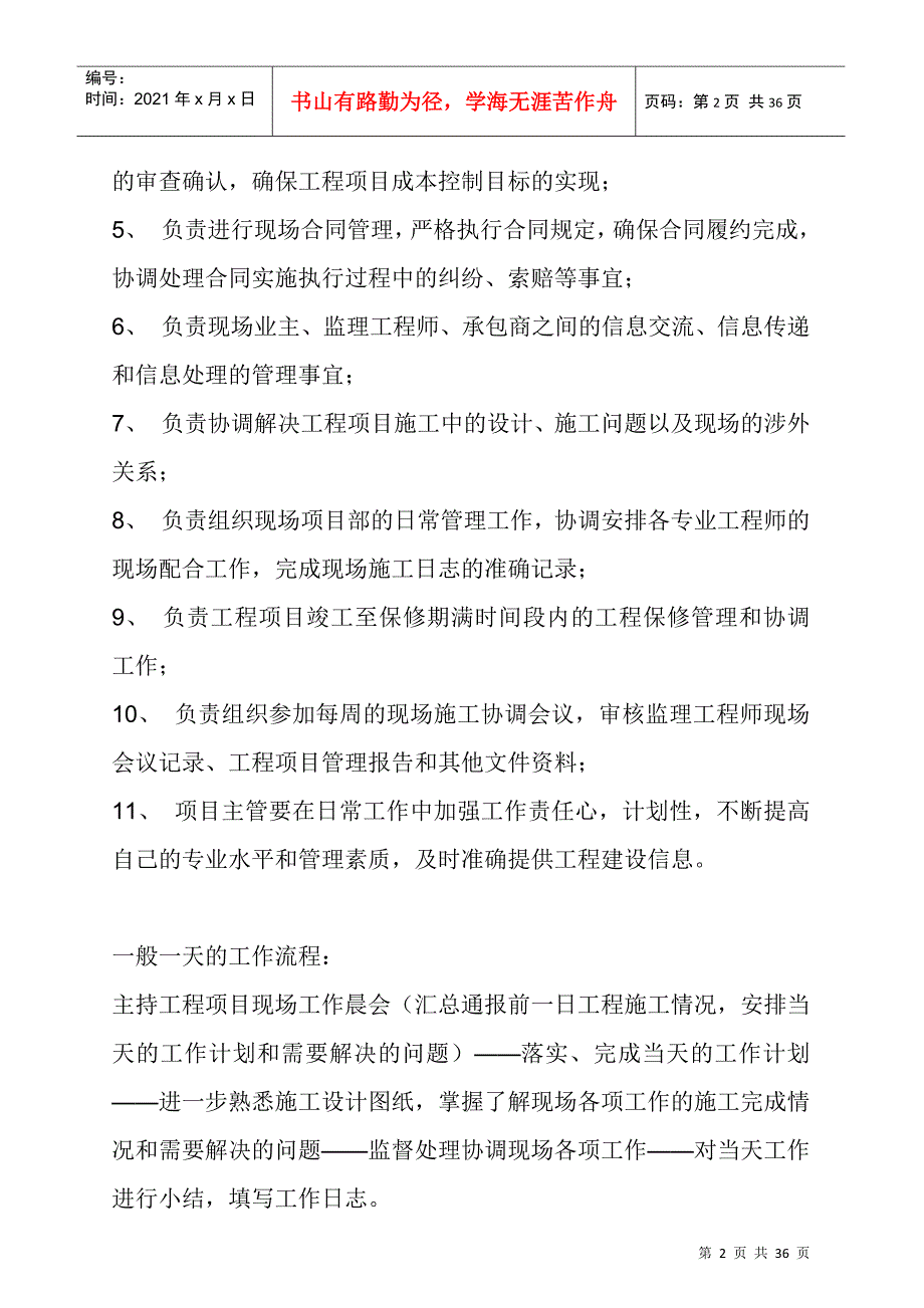 工程施工现场管理工作手册_第2页