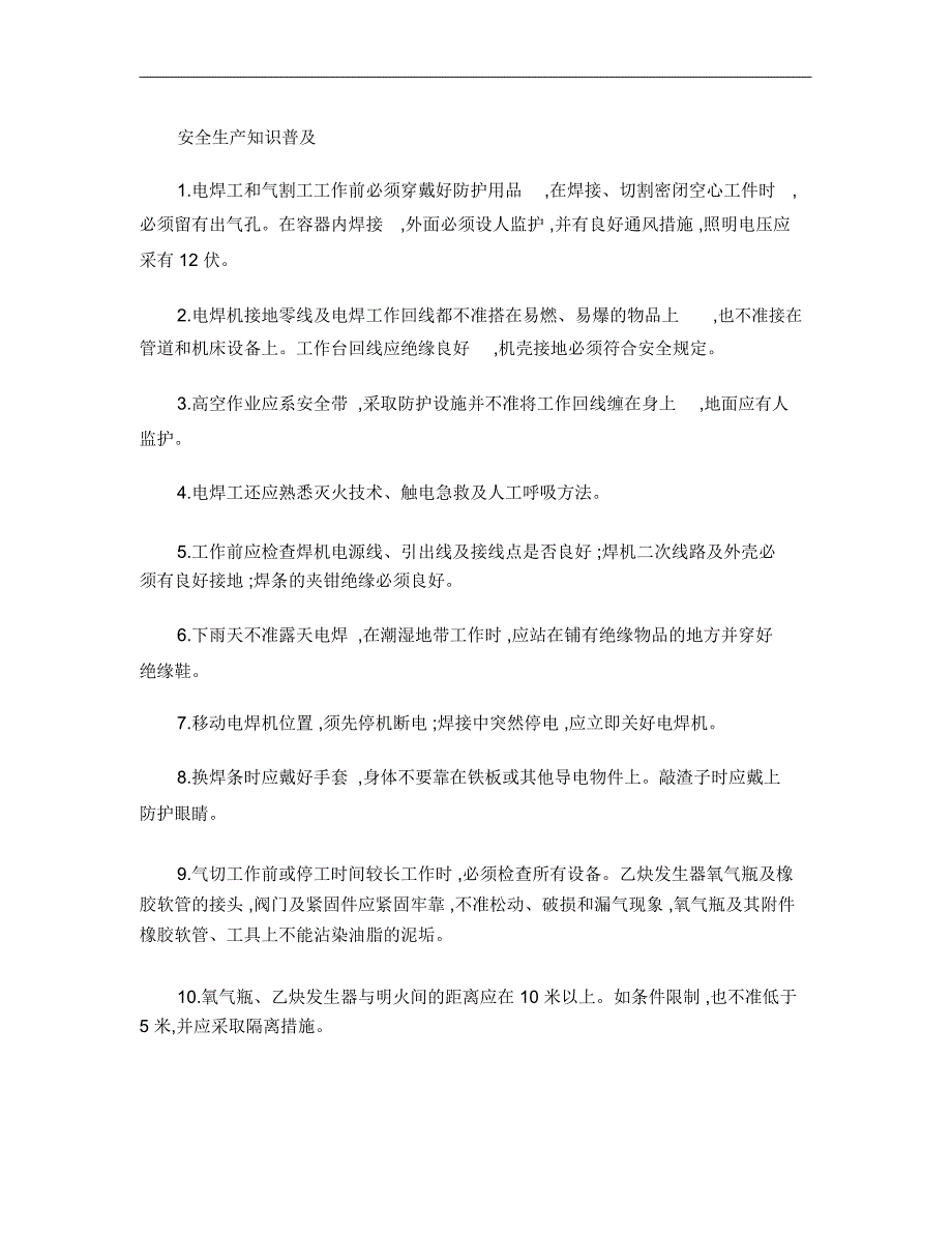 安全生产相关注意事项培训资料(精)_第1页