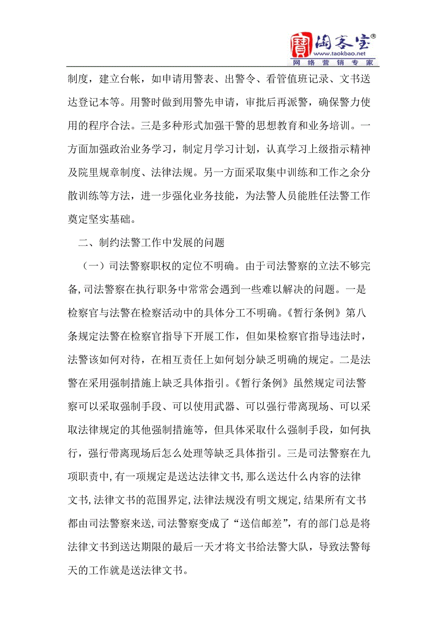 基层检察院司法警察编队管理的现状分析及对策_第3页