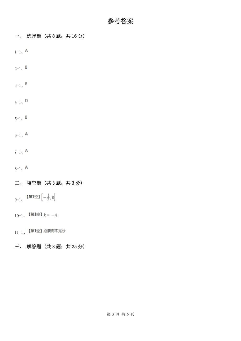 陕西省高中数学人教版选修1-1（文科）第一章常用逻辑用语1.2.1充分条件与必要条件_第5页