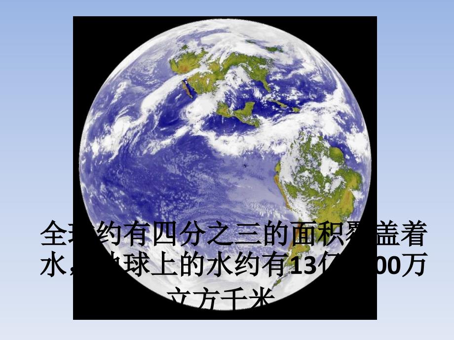 小学品德与社会六年级下册《我们只有一个地球》课件_第2页