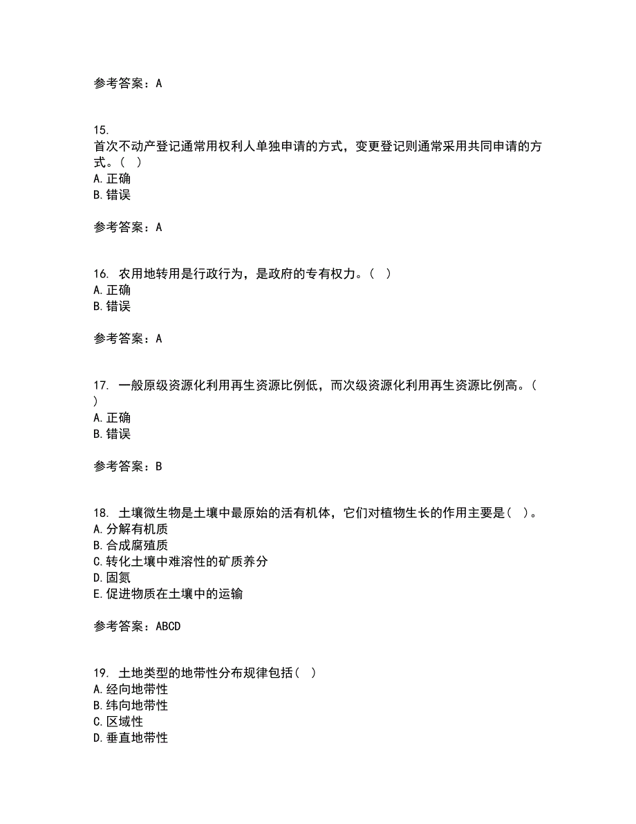 东北农业大学21秋《土地资源学》平时作业一参考答案39_第4页