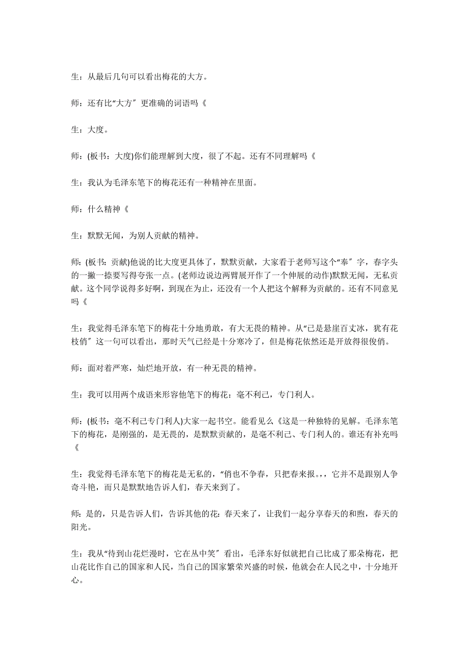 《卜算子&#183;咏梅》课堂教学实录_第4页