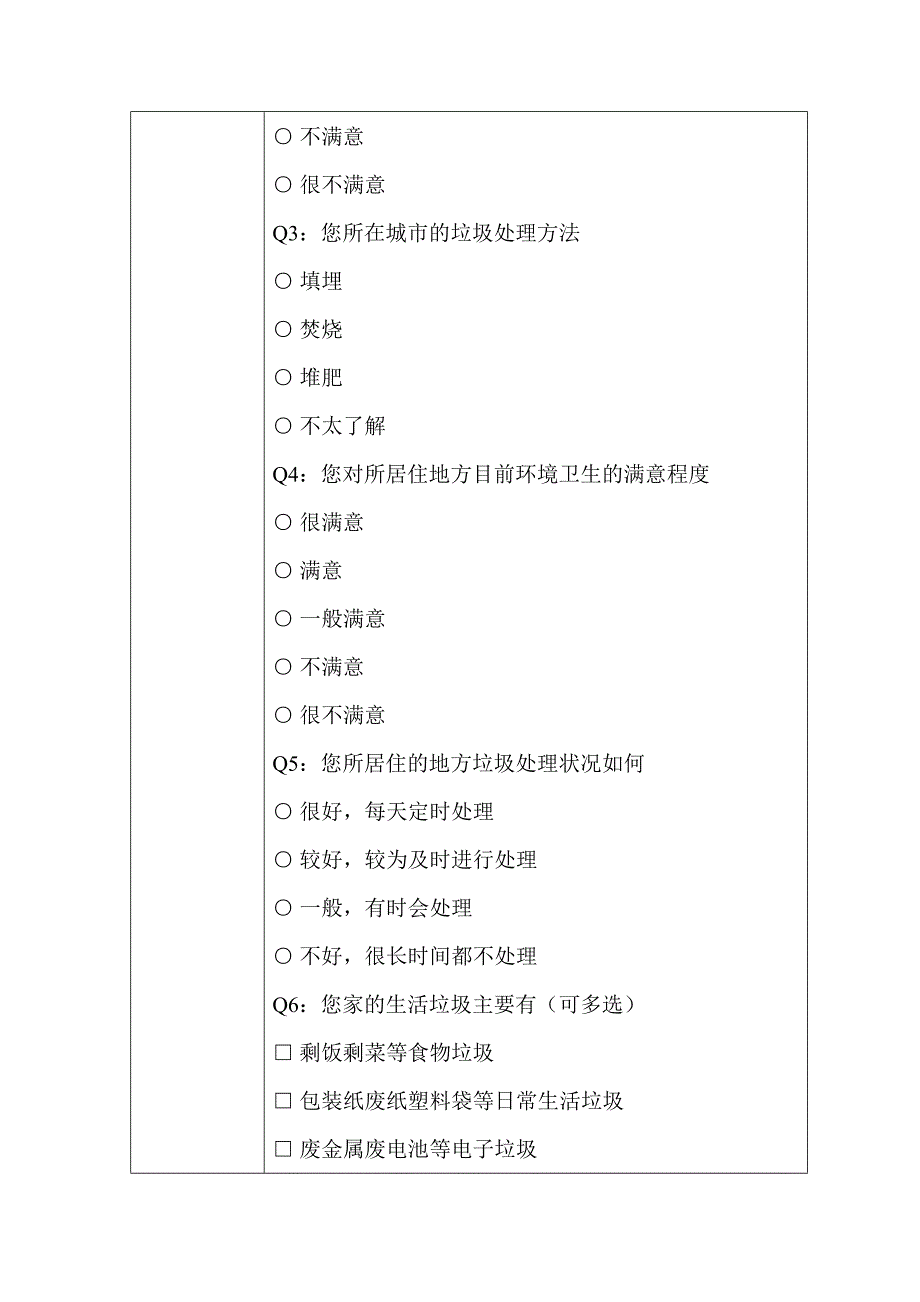 垃圾分类活动记录二_第2页