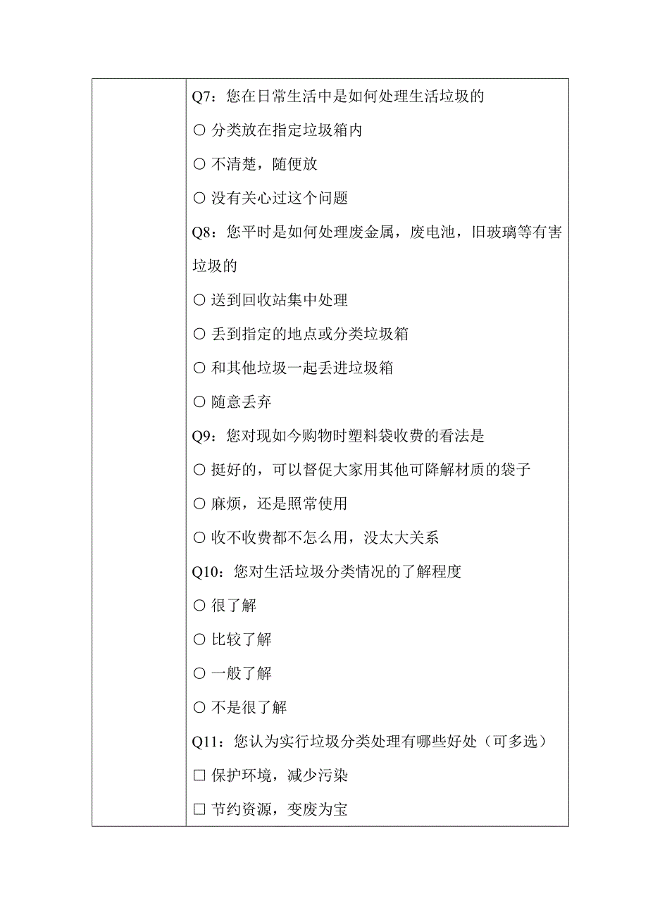 垃圾分类活动记录二_第3页