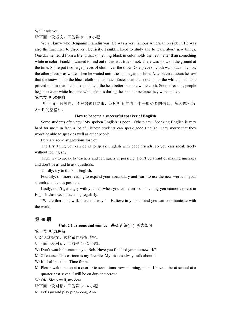《英语周报》广州版八年级听力材料_第5页