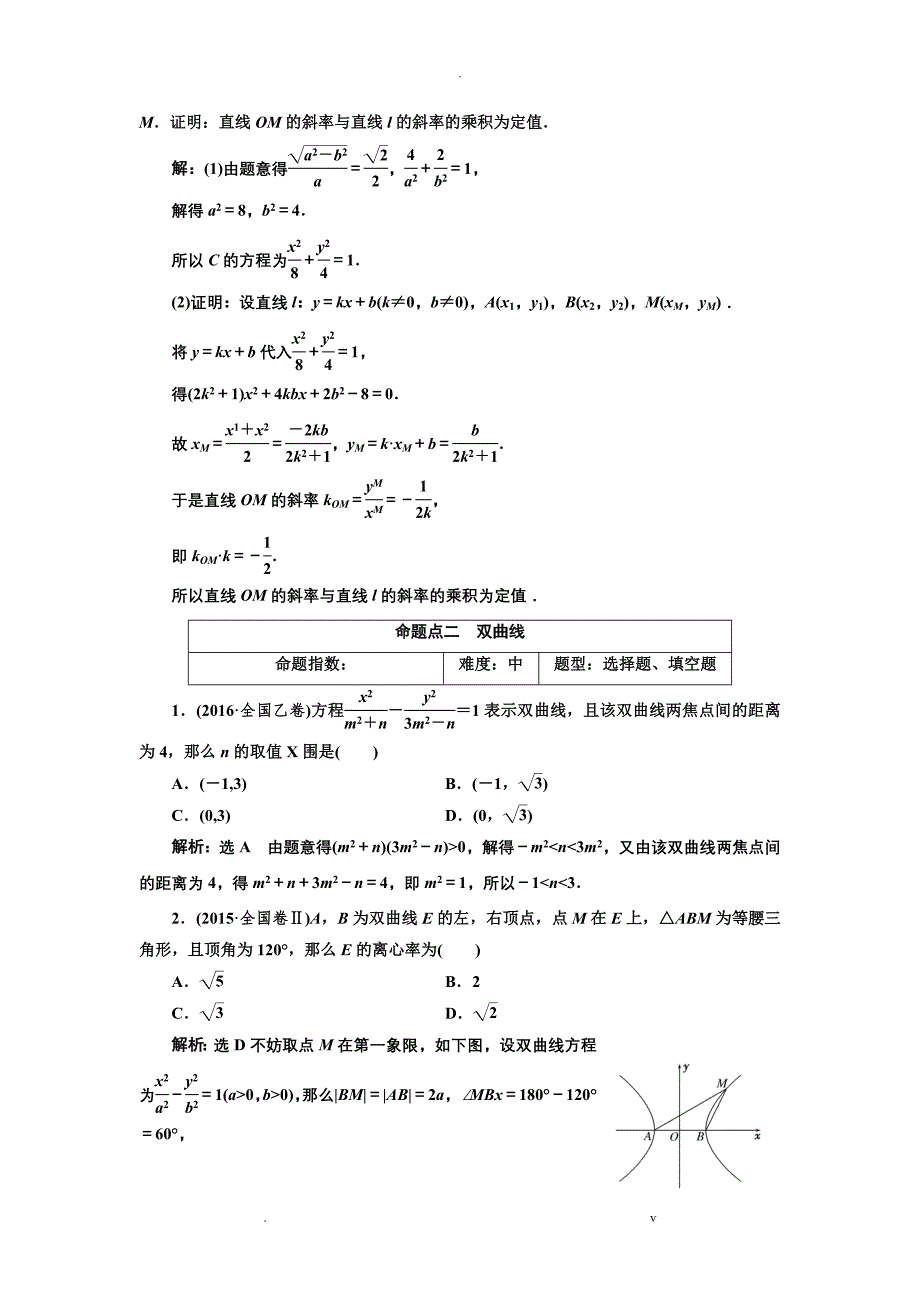 高三数学理一轮复习椭圆双曲线抛物线考点专练十四_第3页