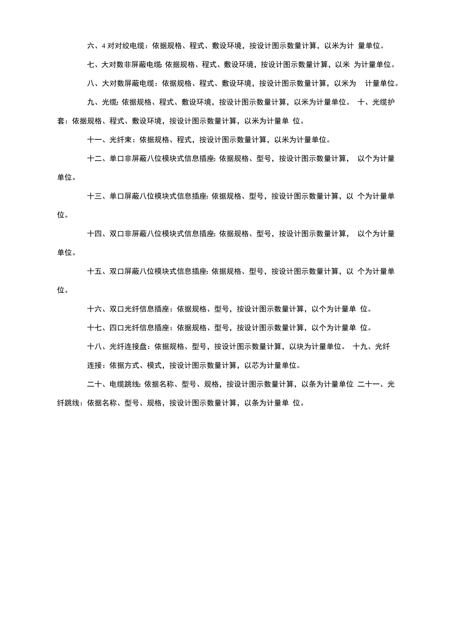 建筑智能化系统设备安装工程定额说明_第4页