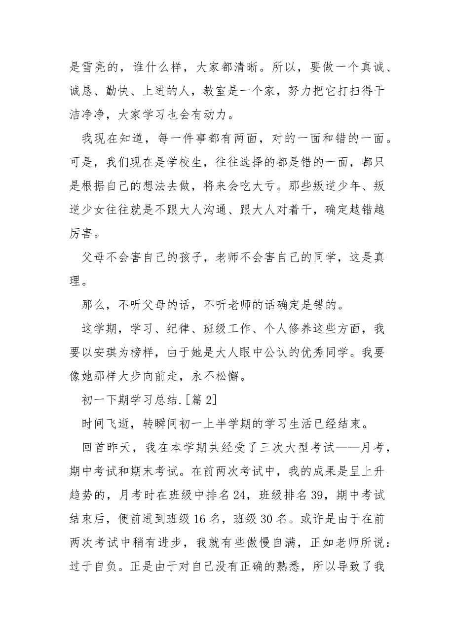 2022初一下期学习总结_第2页