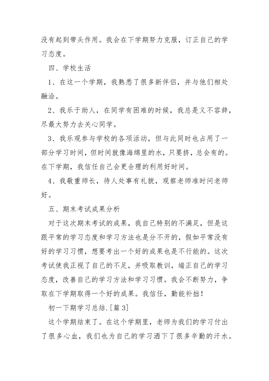 2022初一下期学习总结_第4页