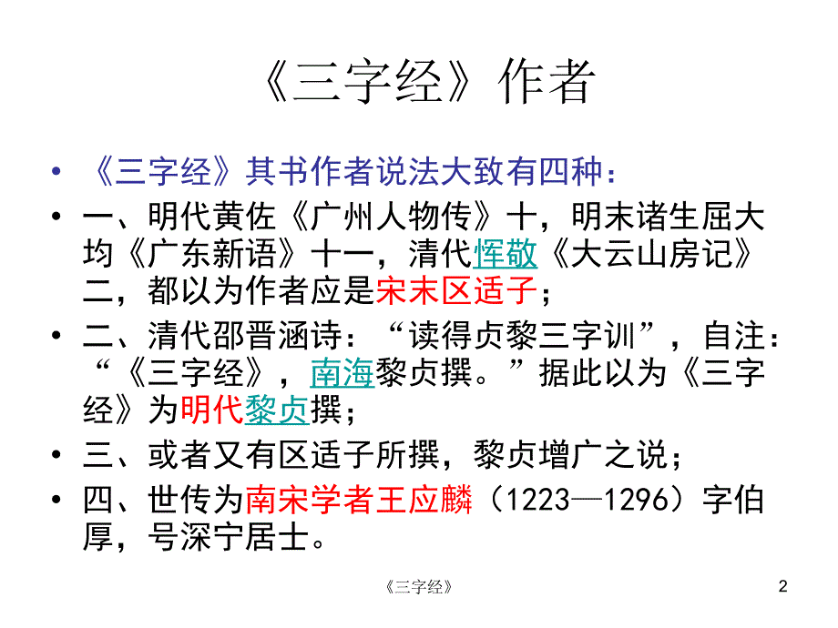 三字经全文图 (2)_第2页