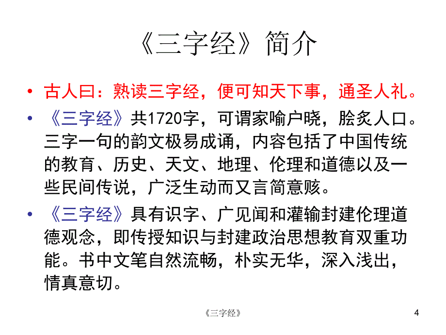 三字经全文图 (2)_第4页