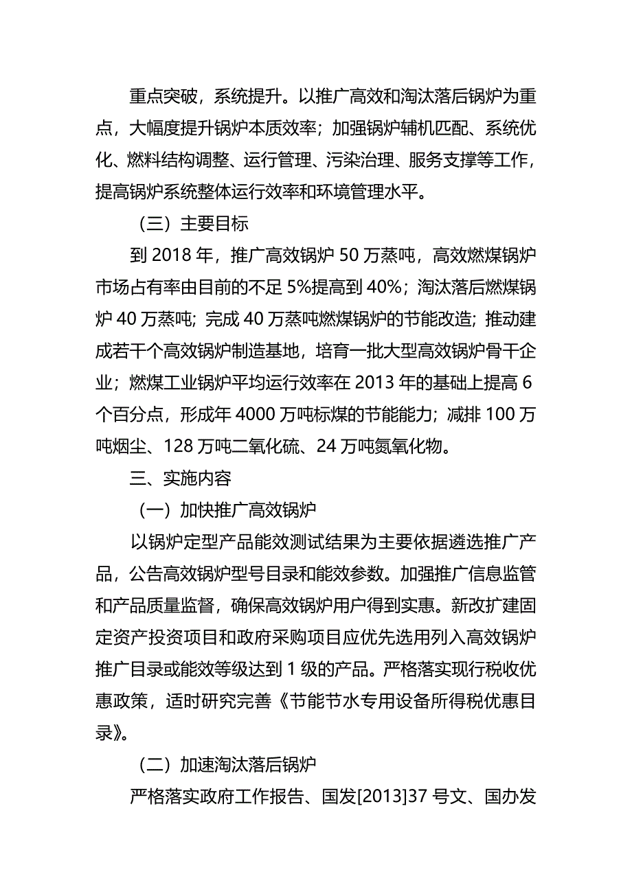 燃煤锅炉节能环保综合提升工程实施方案_第4页