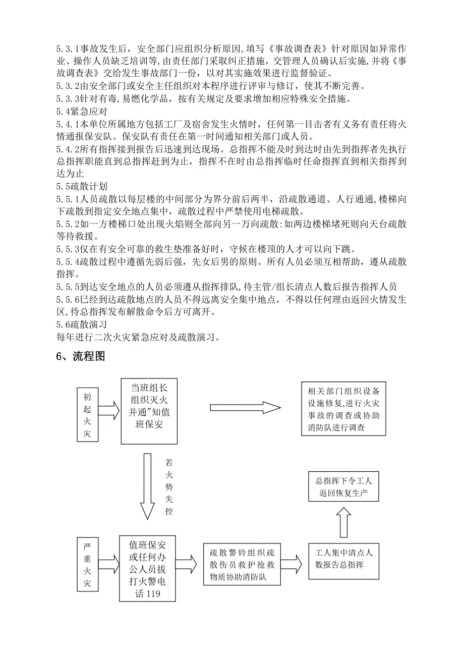 消防安全管理制度及灭火和应急疏散预案.doc_第2页