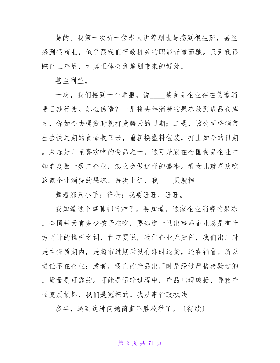 办理大要案心得.doc_第2页