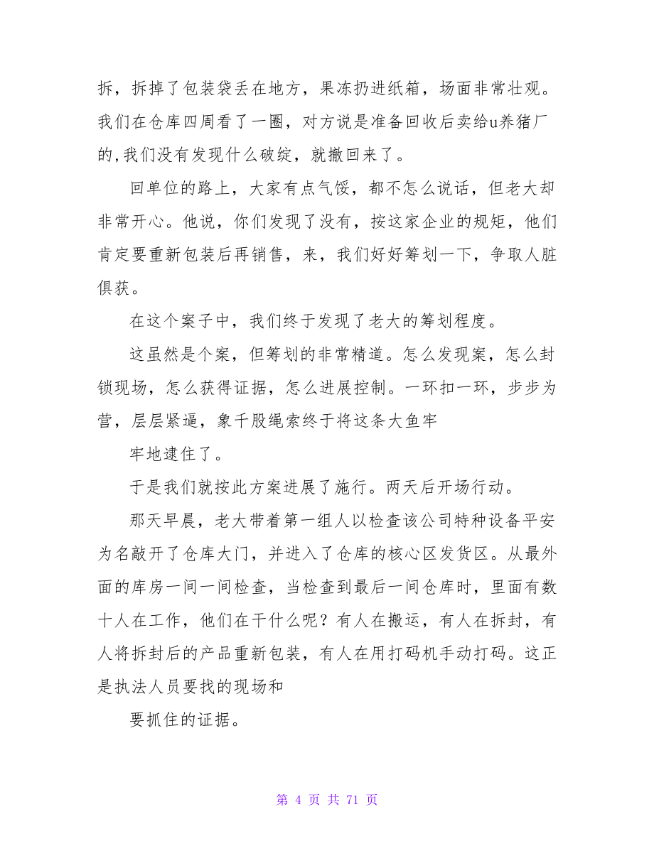 办理大要案心得.doc_第4页