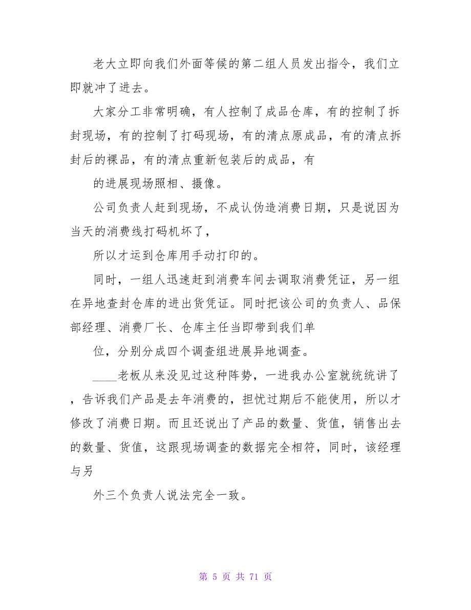 办理大要案心得.doc_第5页