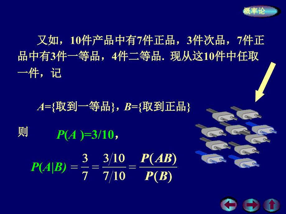 概率论与数理统计1-5_第4页