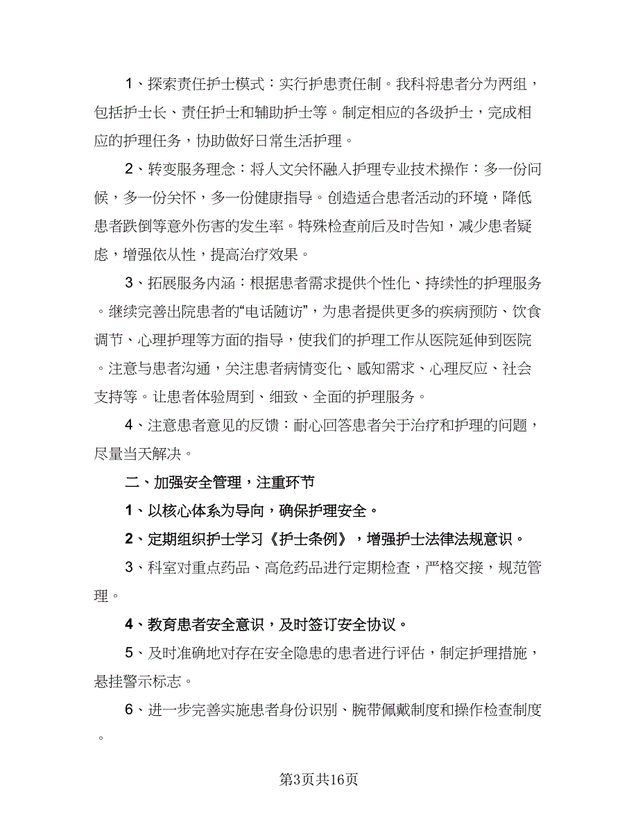 内科科室2023年度工作计划范本（7篇）_第3页