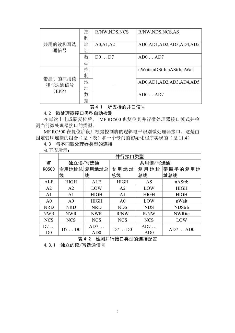 MF-RC500中文版_第5页