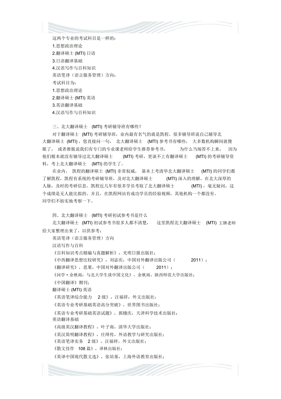 北大翻译硕士考研难度说明_第2页