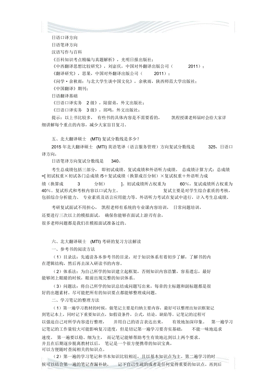 北大翻译硕士考研难度说明_第3页