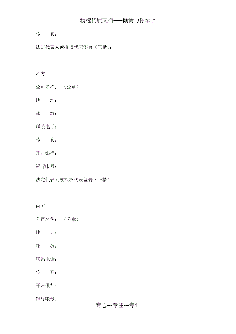 合同之三方付款补充协议_第4页