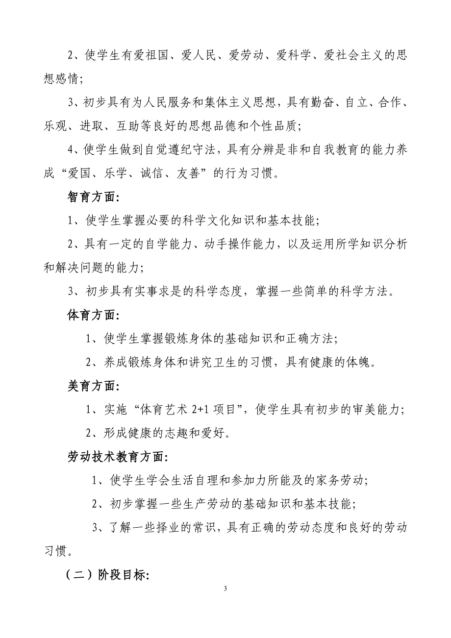 班级建设规划_第3页