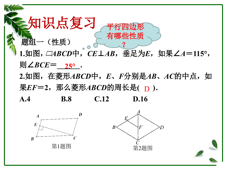 平行四边形张末小结_第3页