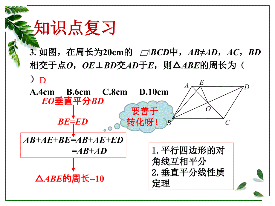 平行四边形张末小结_第4页