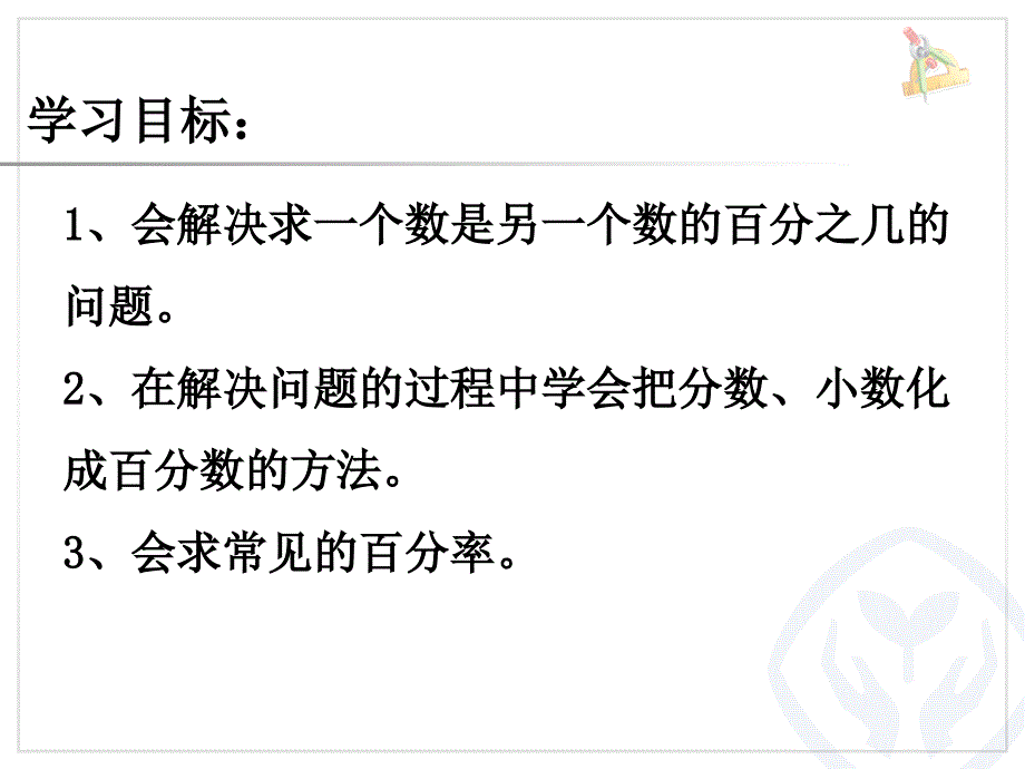 求百分率公开课_第2页