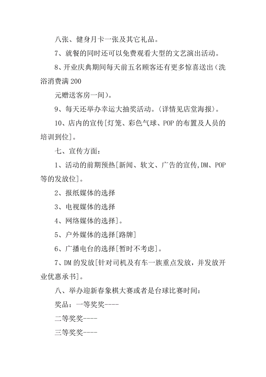 2023年洗浴中心开业营销方案_第2页