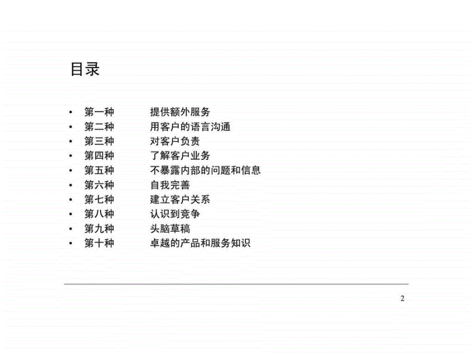 改善客户服务的十九种方法ppt课件_第2页