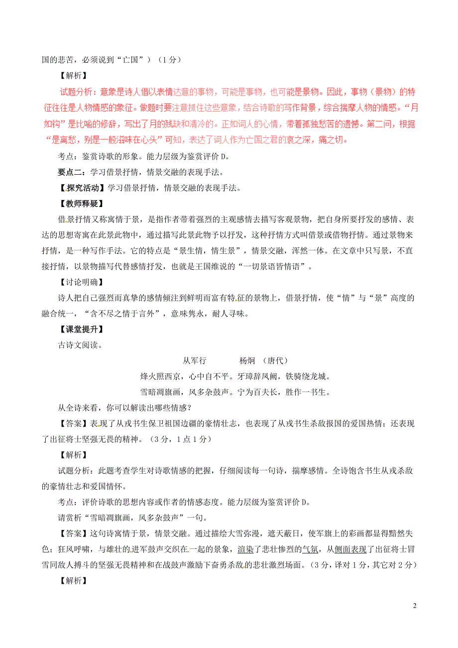 同步精品课堂2015_2016学年九年级语文下册专题03祖国呀我亲爱的祖国讲提升版教师版新版新人教版_第2页