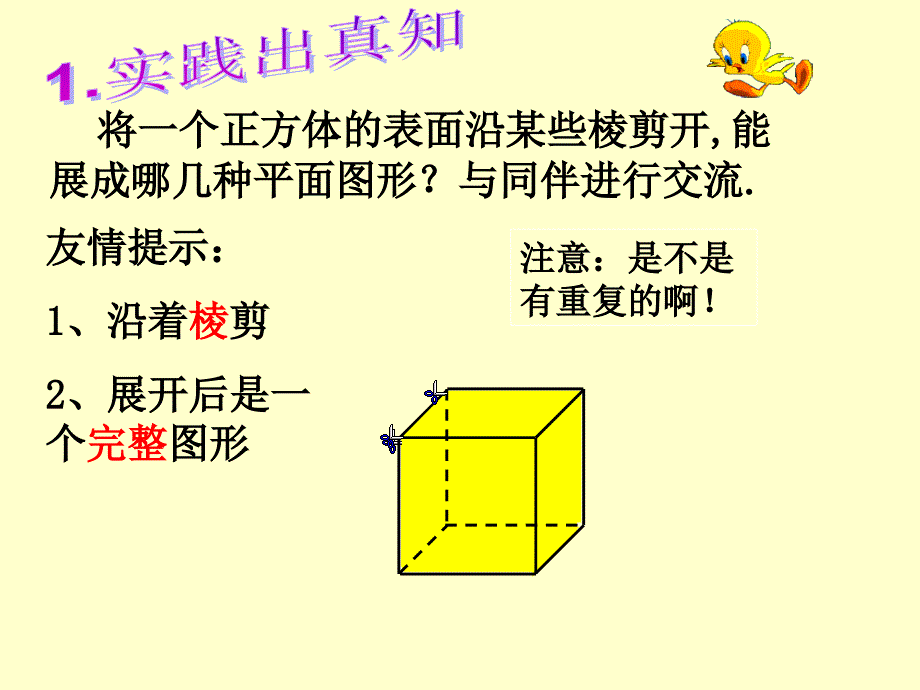 正方体展开图ppt课件_第4页