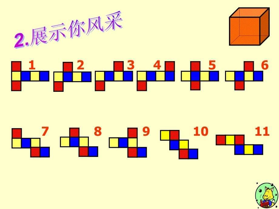 正方体展开图ppt课件_第5页