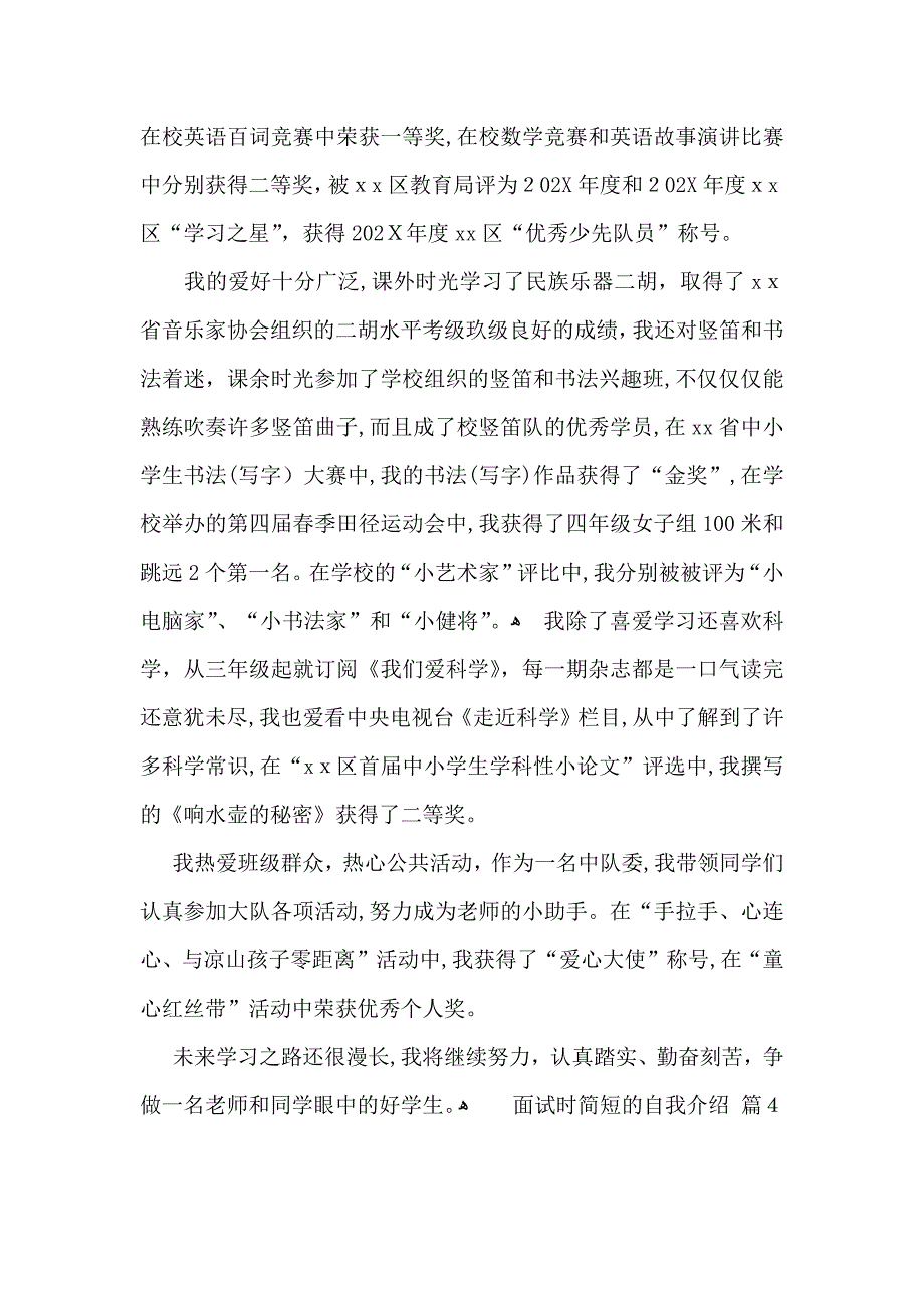 热门面试时简短的自我介绍模板9篇_第3页