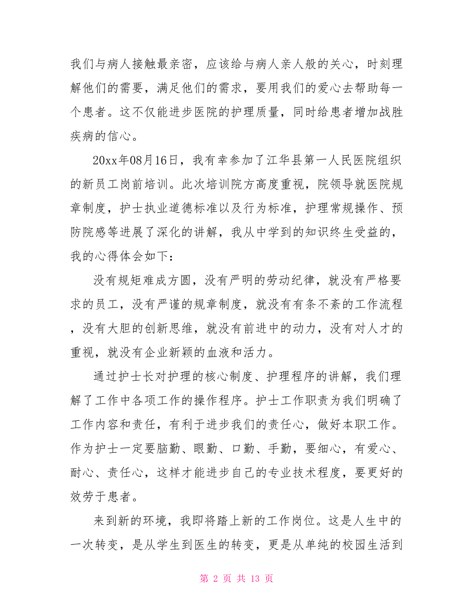 最新护士医德医风培训心得体会优秀范文3篇_第2页