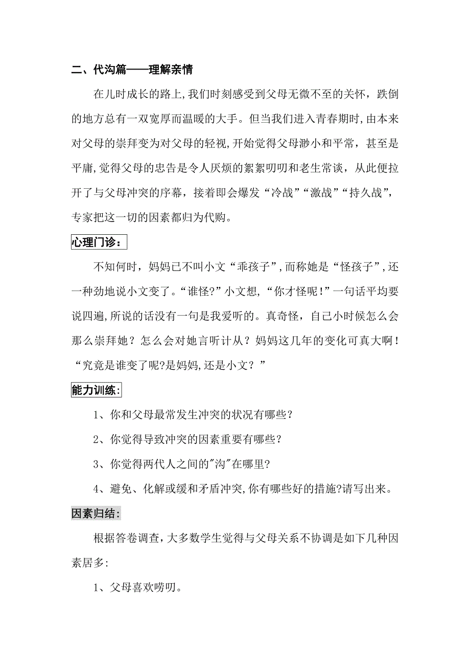 种下一颗亲情树说课稿_第4页