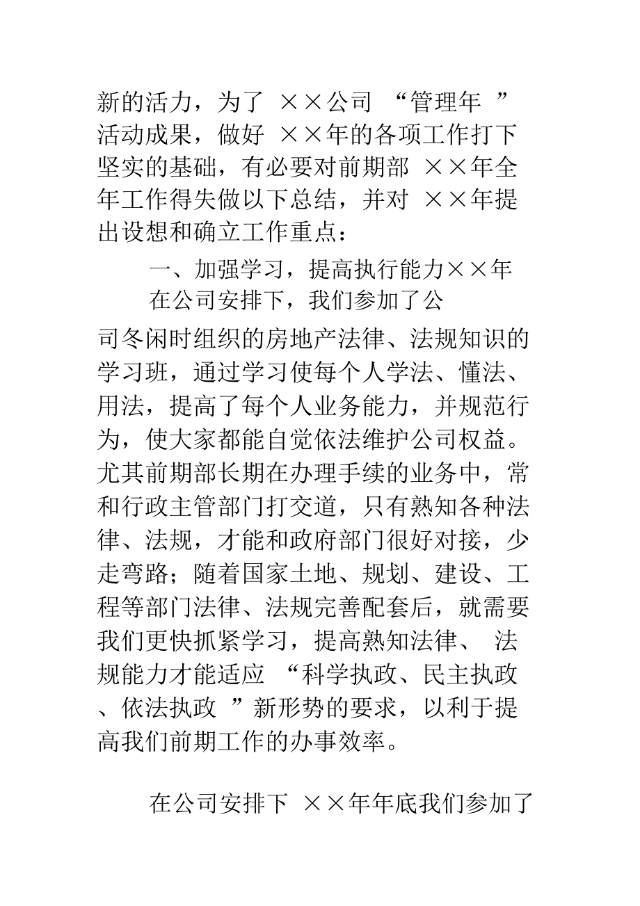 二四年前期部工作总结及二五年工作重点和工作设想教学提纲_第2页