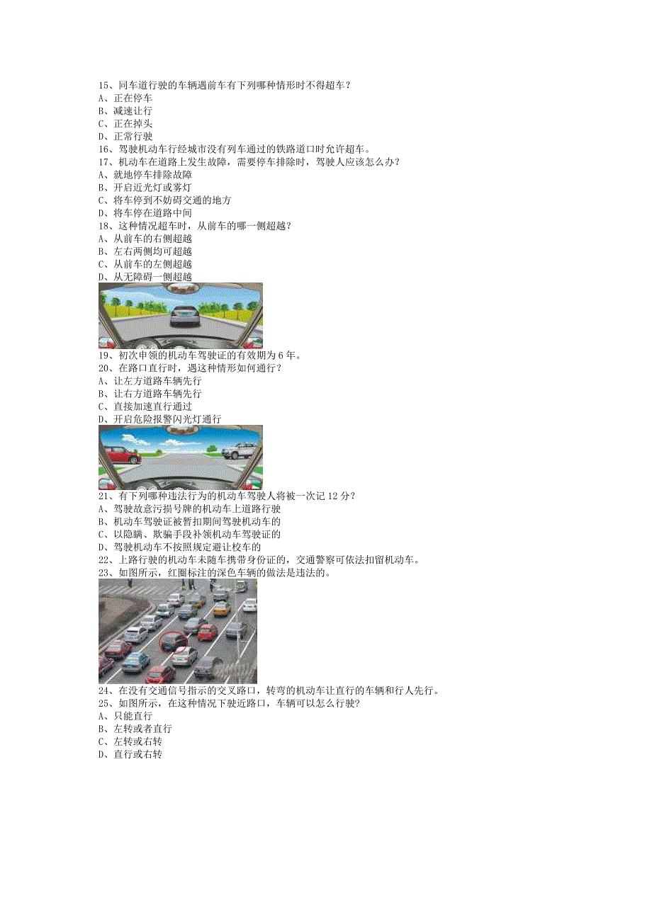 青朋县最新科目四C1小型手动档汽车考试技巧_第2页