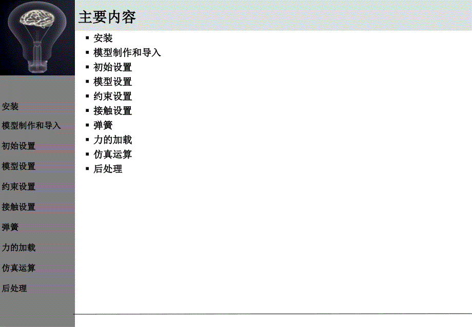 ADAMS教程很详细手把手教你学会_第2页