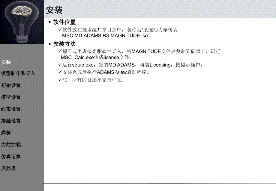 ADAMS教程很详细手把手教你学会_第3页