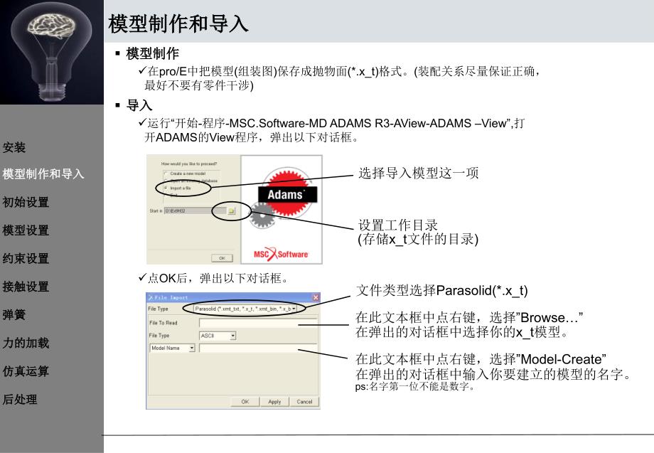 ADAMS教程很详细手把手教你学会_第4页