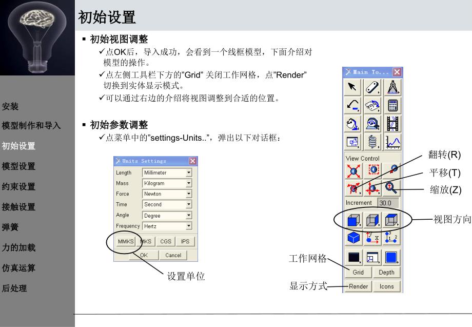 ADAMS教程很详细手把手教你学会_第5页