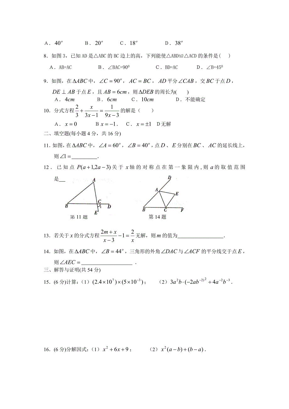 人教版 小学8年级 数学上册 期末考试试卷A卷及答案_第2页