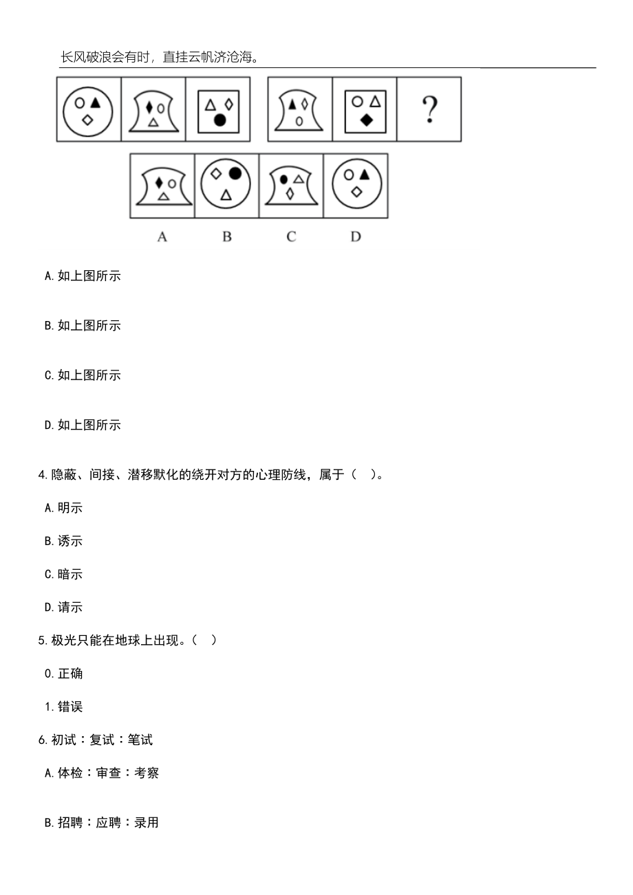 2023年湖南郴州市永兴县职业中专学校招考聘用笔试题库含答案解析_第2页