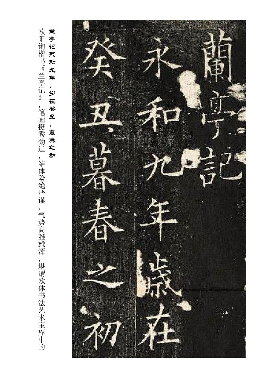 欧阳询楷书兰亭记_第1页